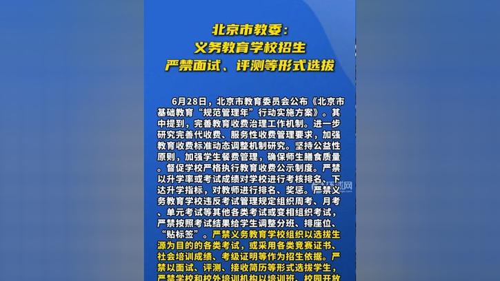 国务院规定义务教育阶段不得以面试和评测选拔学生，你如何看待这个问题义务教育面试入学明年起，西安民办小升初取消面试，和公办学校同步招生，实行电脑随机录取，你怎么看 软件