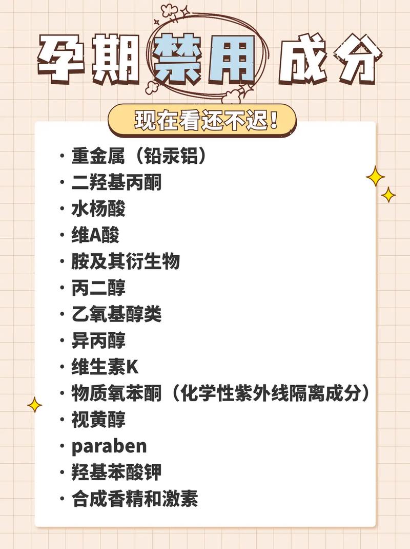 孕妇护肤品成分禁用表是有哪些的啊化妆品检出禁用原料目录化妆品禁用物质