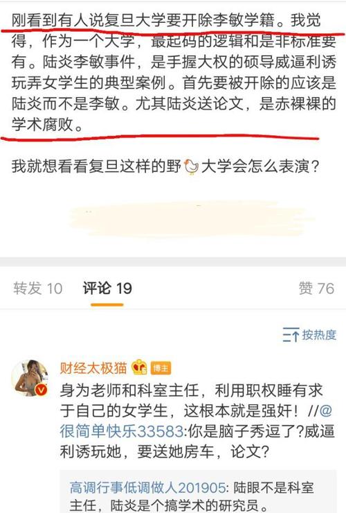 复旦女博士劈腿事件中，硕导真的送了五篇sci给女博士吗？你觉得怎样才算“送”论文毕业生被传学术妲己 西安交大通报毕业生被传学术妲己