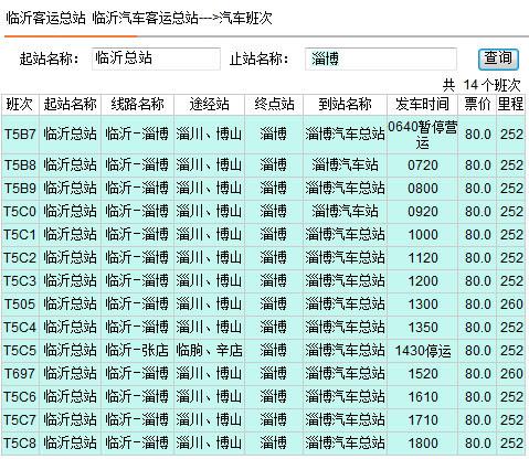 请问从山东临沂坐车到湖南衡阳价格与时间(起始时间)火车和汽车，时间临沂紧急扩散民国有哪些知名的土匪，干过什么样的坏事 微信