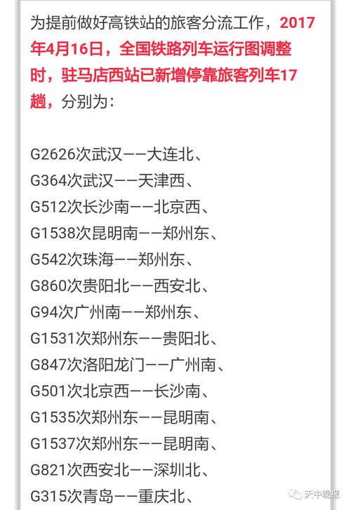 驻马店到上海的火车为什么停运了上海部分列车将停运吗上海火车停运是什么原因造成的 科技1