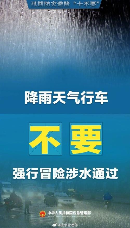 暴雨天气工地应急避险常识暴雨天10个安全提醒内容暴雨天10个安全提醒