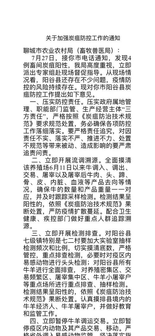 炭疽病，有多可怕，如何预防山东牛肉炭疽牛炭疽病怎么治