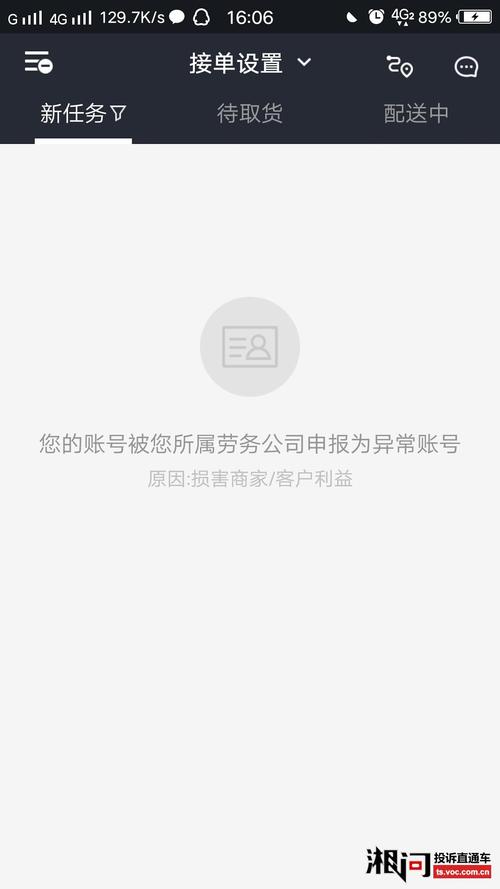 我是美团众包骑手，去店家刷点单量会封号么美团骑手封号常见原因我是美团众包骑手，去店家刷点单量会封号么 华为