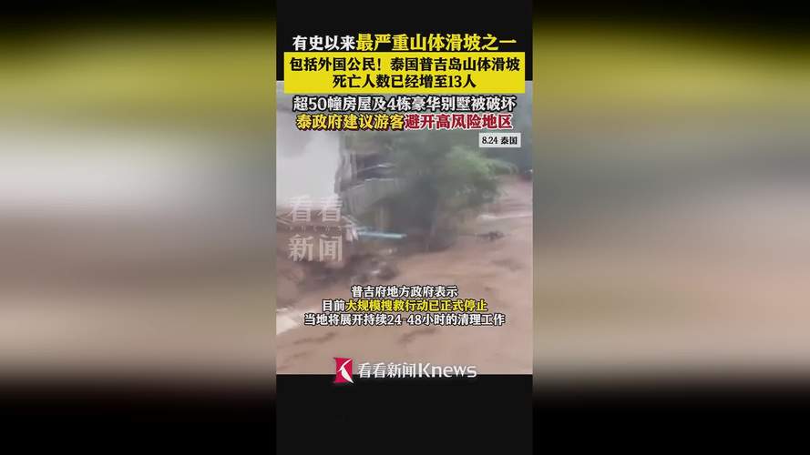 夏天哪里最好玩泰国普吉岛山体滑坡致13人死亡泰国普吉岛山体滑坡 电视