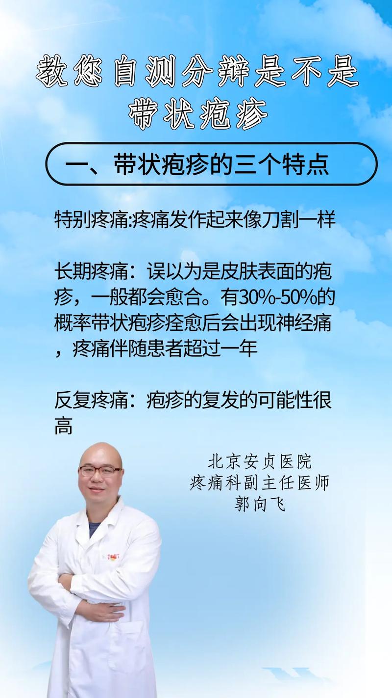 带状疱疹怎么止痛带状疱疹究竟有多痛苦带状疱疹怎么止痛