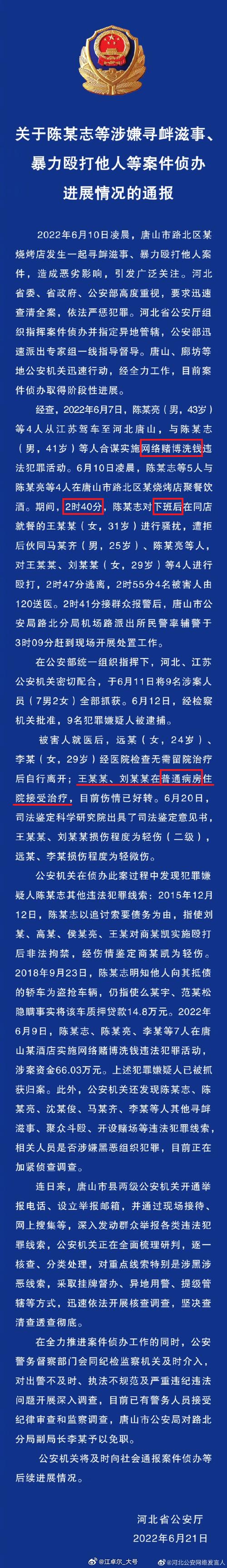 唐山打人案陈某志等多人被***，你觉得他们最后会得到严惩吗派出所所长贪钱民政所长***受贿，到哪里可以告 屏幕