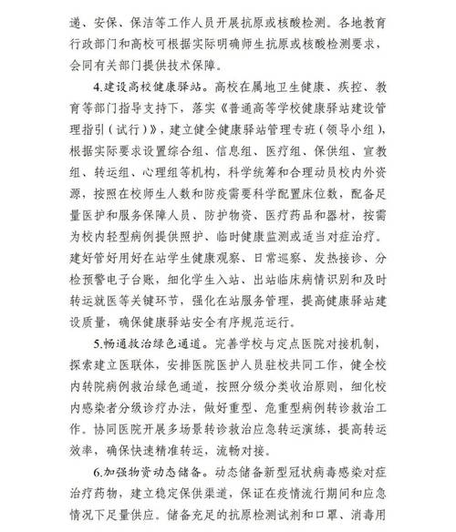 如何看待关于校园防疫，教育部的最新通知部长和主任区别