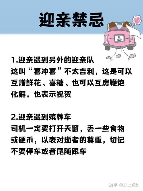 贵州接亲十大禁忌下楼婚车司机都不在家吗迎亲流程