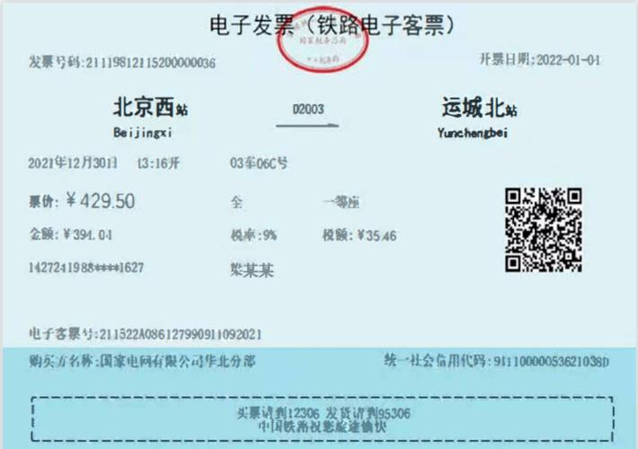 火车的电子发票是什么样子的铁路实施电子客票高铁管家怎么出电子发票 微信