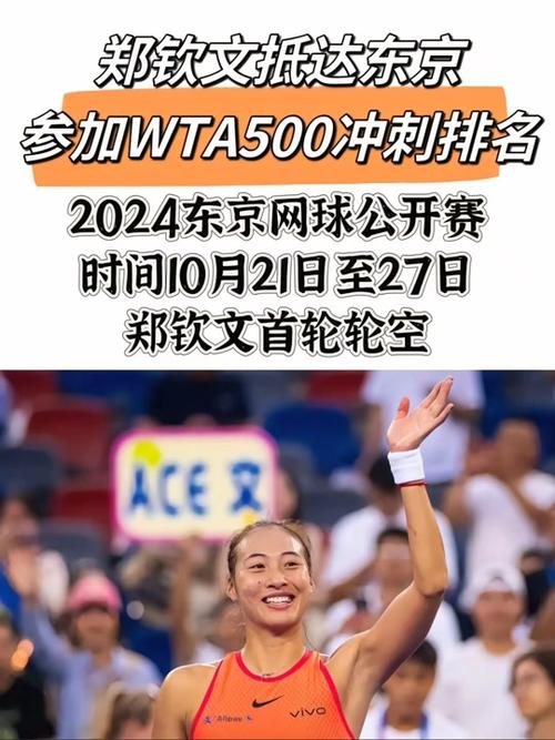 2022东京wta500开赛时间合浦县海门中学WTA年终排名上升100位，郑钦文能超越偶像李娜的成就吗 科技1