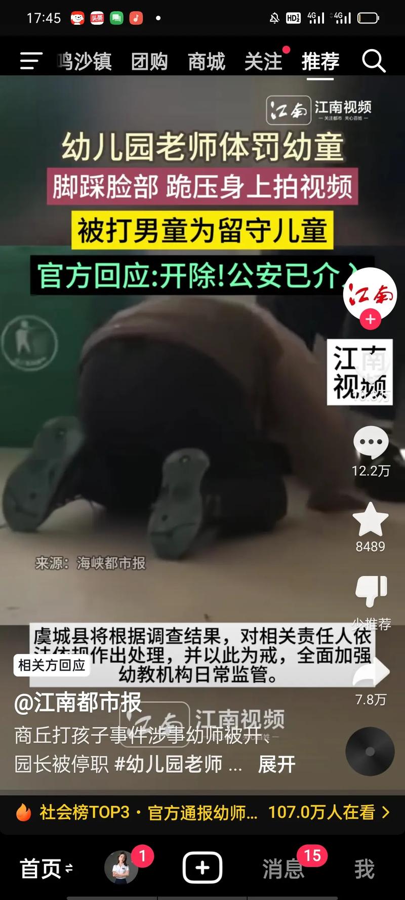 武汉一幼儿园被曝教师体罚学生，涉事教师被刑拘，你怎么看幼师用木棍打幼儿幼师用竹签虐待孩子 电视